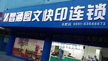 合肥店