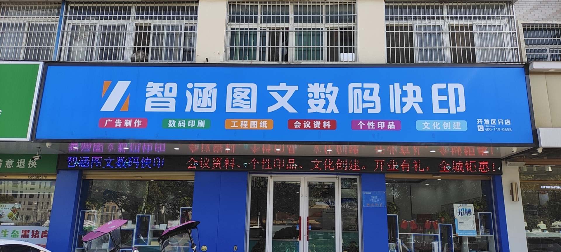 阜陽開發(fā)區(qū)分店