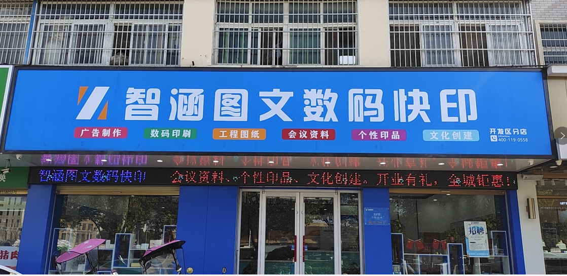 阜陽智涵開發(fā)區(qū)分店