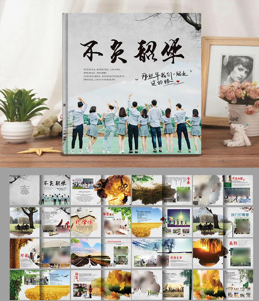 紀(jì)念冊(cè)制作-畢業(yè)紀(jì)念冊(cè)