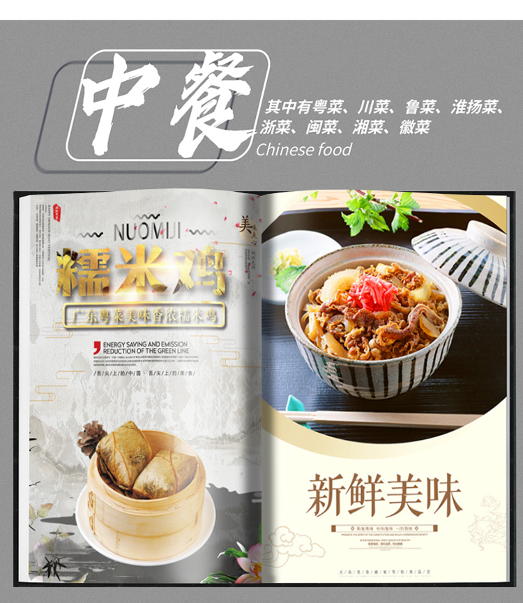 菜譜設(shè)計(jì)