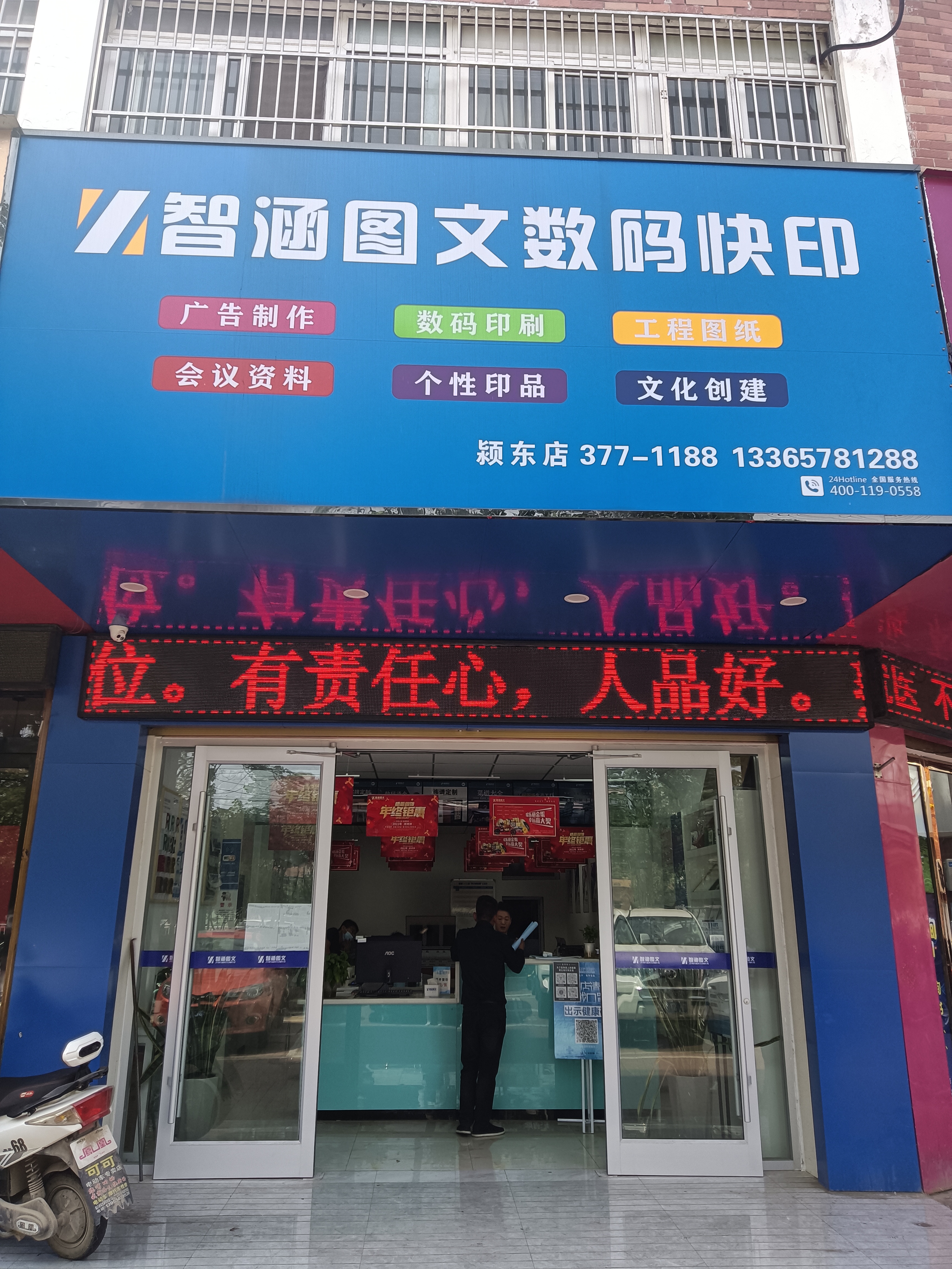 阜陽潁東分店