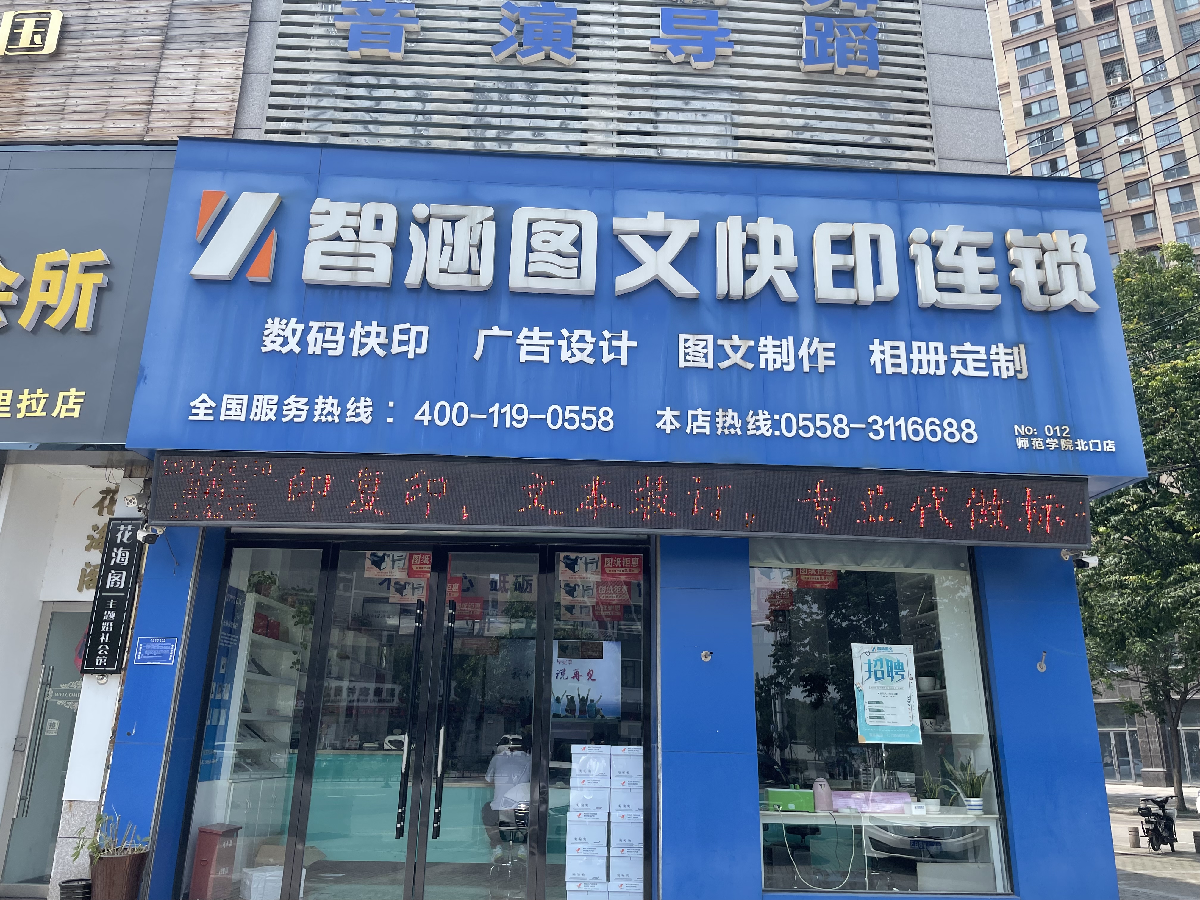 阜陽師范學(xué)院分店