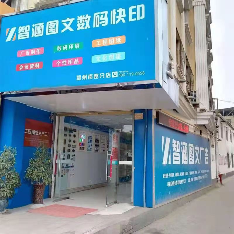 阜陽潁州路分店