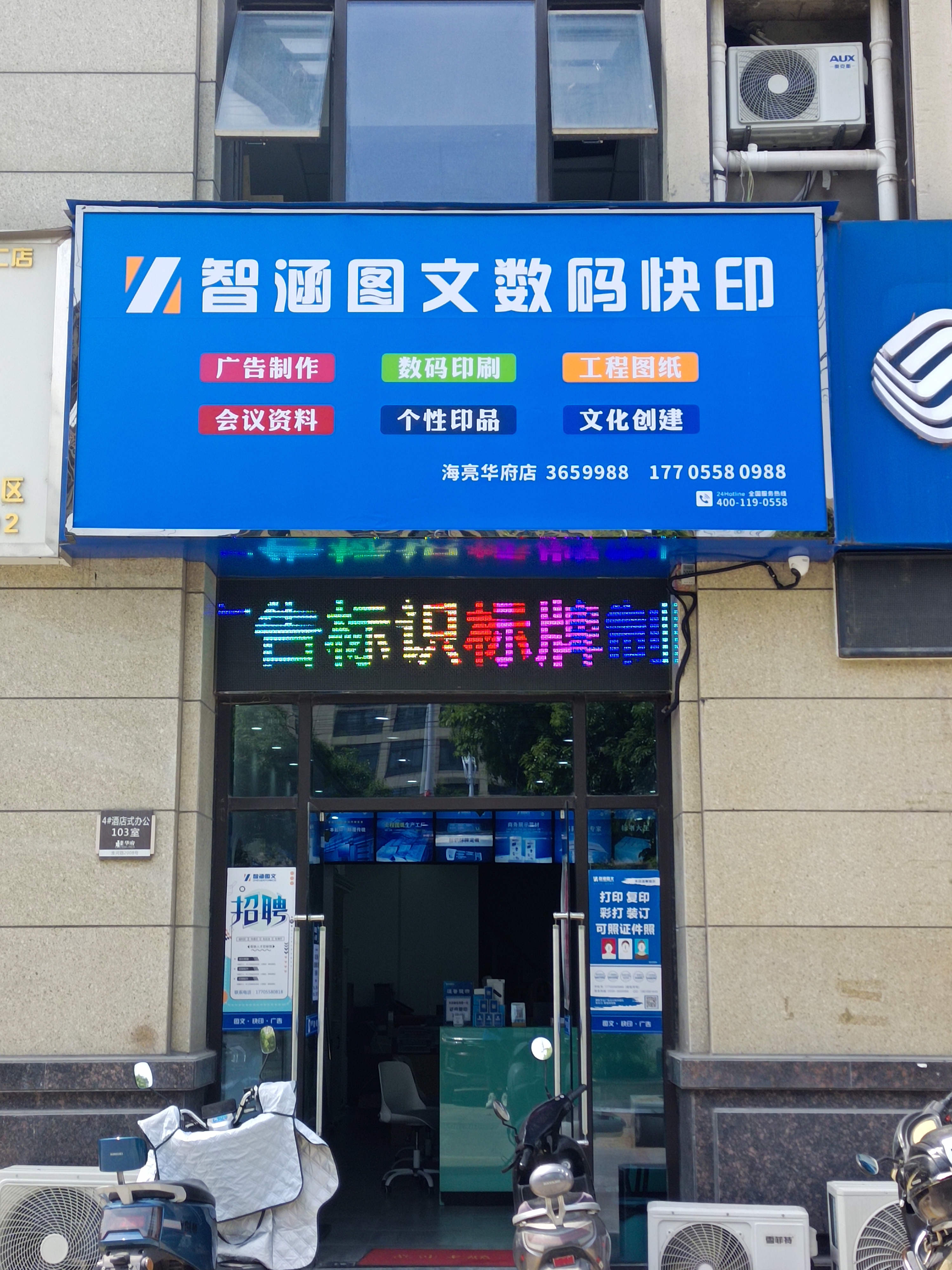 阜陽海亮華府分店