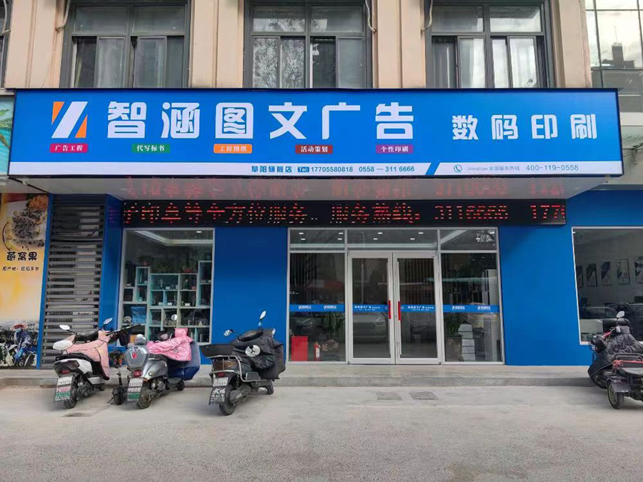 阜陽旗艦店